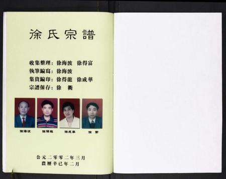 江苏徐氏族谱-徐氏宗谱[不分卷].pdf电子版插图1