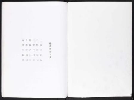 江苏徐氏族谱-徐氏宗谱[不分卷].pdf电子版插图2