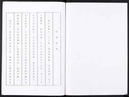 江苏徐氏族谱-徐氏宗谱[不分卷].pdf电子版插图3