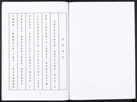 江苏徐氏族谱-徐氏宗谱[不分卷].pdf电子版插图5