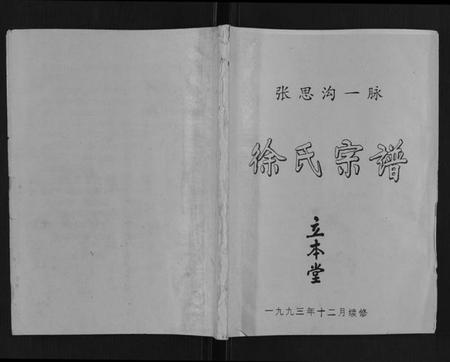江苏徐氏族谱-徐氏宗谱[不分卷].pdf电子版插图