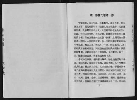 江苏徐氏族谱-徐氏宗谱[不分卷].pdf电子版插图2