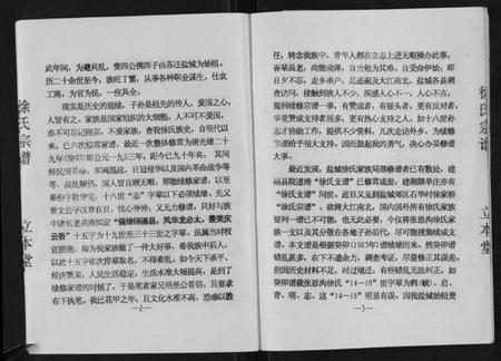 江苏徐氏族谱-徐氏宗谱[不分卷].pdf电子版插图3