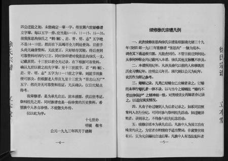 江苏徐氏族谱-徐氏宗谱[不分卷].pdf电子版插图4