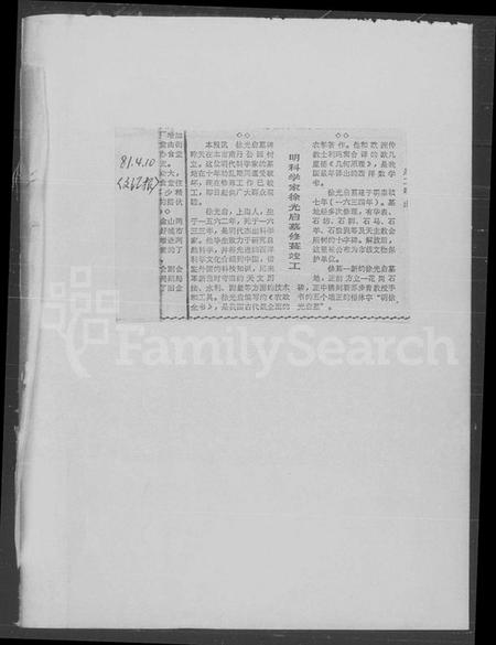 江苏徐氏族谱-徐氏家谱.pdf电子版插图 江苏徐氏族谱-徐氏家谱.pdf电子版插图