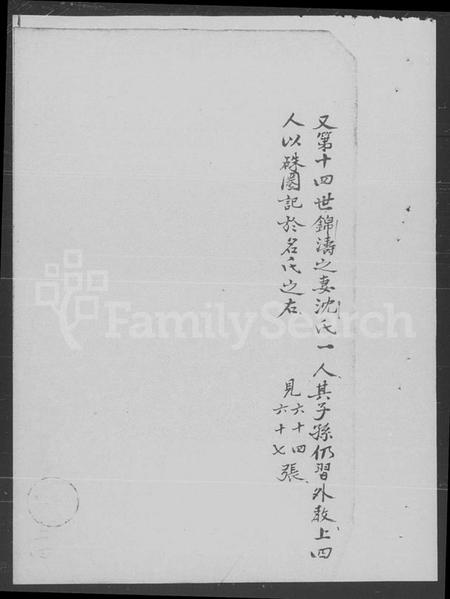 江苏徐氏族谱-徐氏家谱.pdf电子版插图2 江苏徐氏族谱-徐氏家谱.pdf电子版插图2