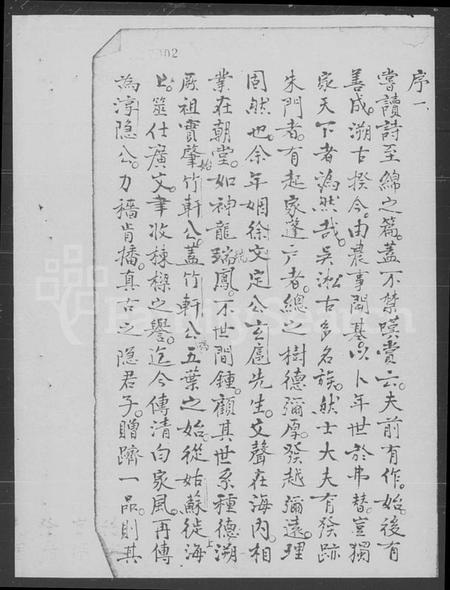 江苏徐氏族谱-徐氏家谱.pdf电子版插图3 江苏徐氏族谱-徐氏家谱.pdf电子版插图3
