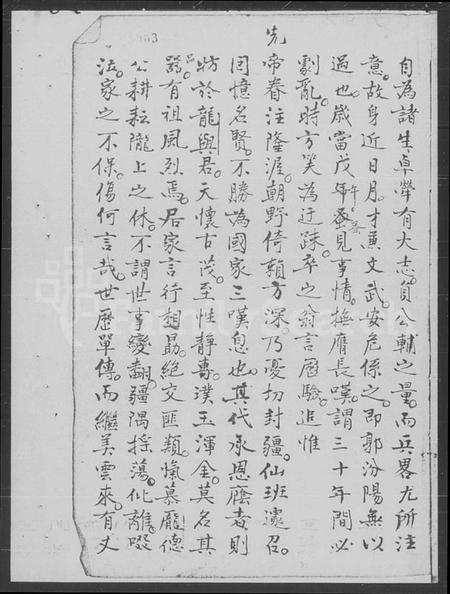 江苏徐氏族谱-徐氏家谱.pdf电子版插图5 江苏徐氏族谱-徐氏家谱.pdf电子版插图5