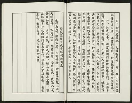 江苏徐氏族谱-徐氏家谱.pdf电子版插图3