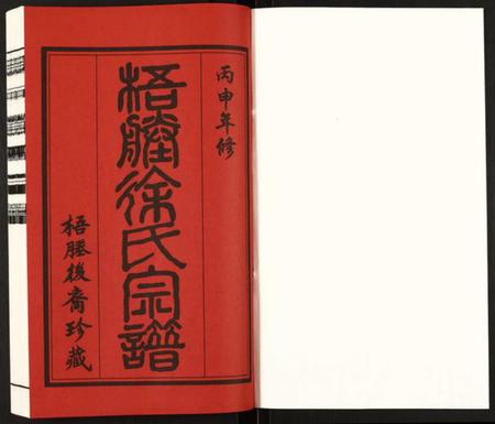 江苏徐氏族谱-新河徐氏宗谱.pdf电子版插图1
