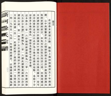 江苏徐氏族谱-新河徐氏宗谱.pdf电子版插图2