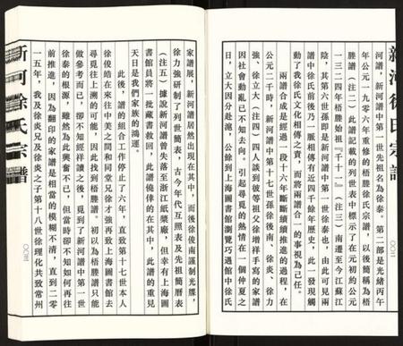 江苏徐氏族谱-新河徐氏宗谱.pdf电子版插图3