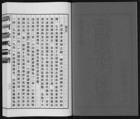 江苏徐氏族谱-新河徐氏宗谱[不分卷].pdf电子版插图2