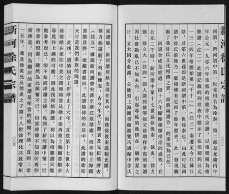 江苏徐氏族谱-新河徐氏宗谱[不分卷].pdf电子版插图3