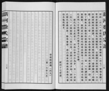 江苏徐氏族谱-新河徐氏宗谱[不分卷].pdf电子版插图4