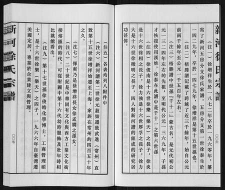江苏徐氏族谱-新河徐氏宗谱[不分卷].pdf电子版插图5