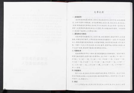江苏徐氏族谱-东海堂徐氏家谱[不分卷].pdf电子版插图3