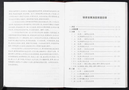 江苏徐氏族谱-东海堂徐氏家谱[不分卷].pdf电子版插图4
