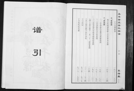 江苏徐氏族谱-永丰徐庄徐氏宗谱[上下册].pdf电子版插图3