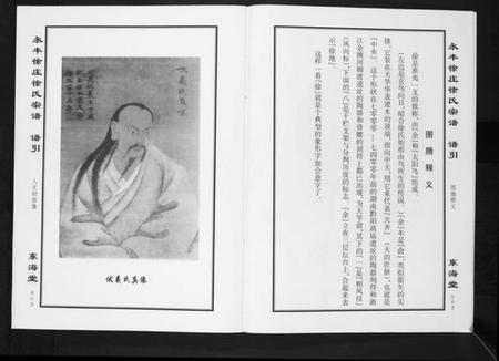 江苏徐氏族谱-永丰徐庄徐氏宗谱[上下册].pdf电子版插图5