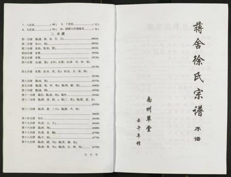 江苏徐氏族谱-蒋舍徐氏宗谱.pdf电子版插图3