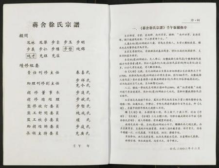 江苏徐氏族谱-蒋舍徐氏宗谱.pdf电子版插图4