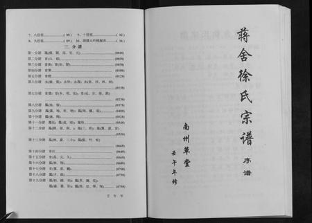 江苏徐氏族谱-蒋舍徐氏宗谱[不分卷].pdf电子版插图2
