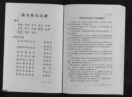 江苏徐氏族谱-蒋舍徐氏宗谱[不分卷].pdf电子版插图3