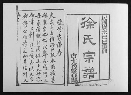 江苏徐氏族谱-锡山徐氏宗谱[8卷].pdf电子版插图1