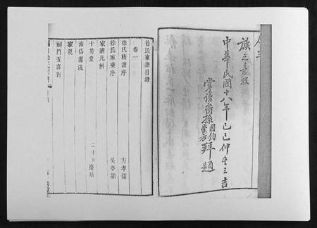 江苏徐氏族谱-锡山徐氏宗谱[8卷].pdf电子版插图4