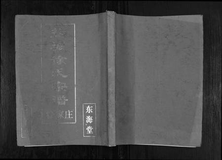 江苏徐氏族谱-盐城徐氏宗谱.pdf电子版插图
