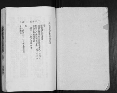 江苏徐氏族谱-盐城徐氏宗谱.pdf电子版插图1