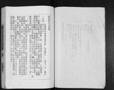 江苏徐氏族谱-盐城徐氏宗谱.pdf电子版插图2