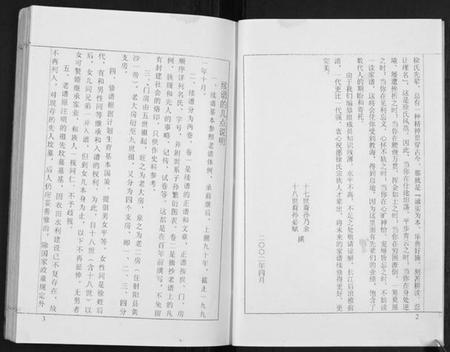 江苏徐氏族谱-盐城徐氏宗谱.徐家庄.pdf电子版插图2