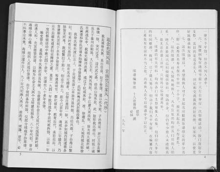 江苏徐氏族谱-盐城徐氏宗谱.徐家庄.pdf电子版插图3
