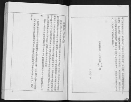 江苏徐氏族谱-盐城徐氏宗谱.徐家庄.pdf电子版插图5