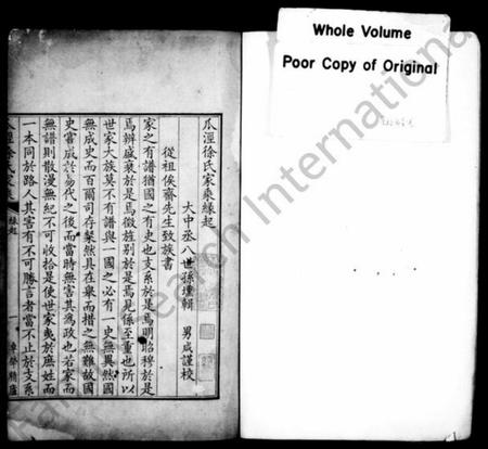 江苏徐氏族谱-瓜泾徐氏家乘 [10卷].pdf电子版插图1