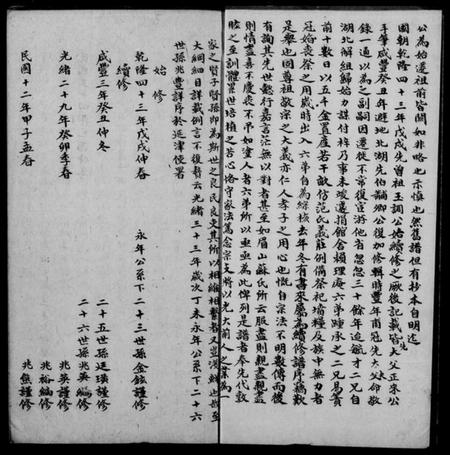 江苏徐氏族谱-徐氏续修族谱 [6卷].pdf电子版插图