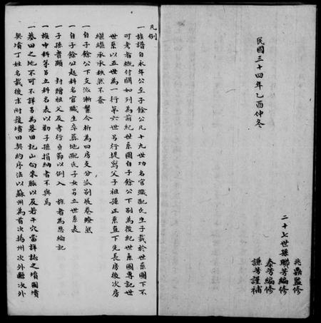 江苏徐氏族谱-徐氏续修族谱 [6卷].pdf电子版插图1