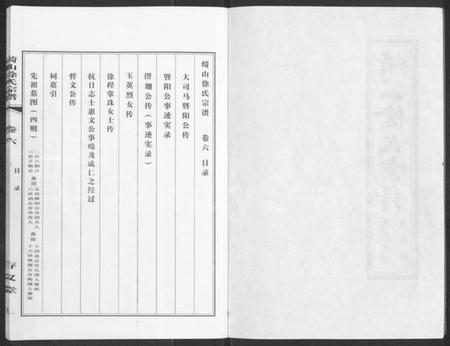 江苏徐氏族谱-绮山徐氏宗谱 [存卷6].pdf电子版插图2