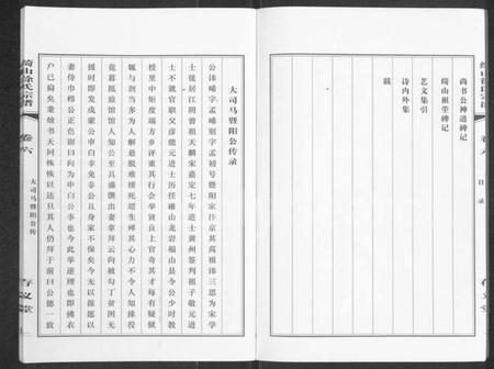 江苏徐氏族谱-绮山徐氏宗谱 [存卷6].pdf电子版插图3