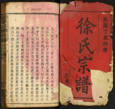 湖北徐氏族谱-徐氏宗谱.pdf电子版插图1