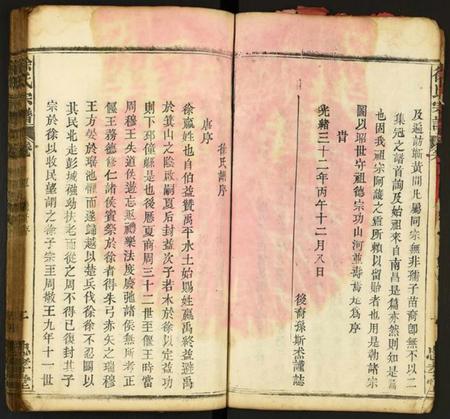 湖北徐氏族谱-徐氏宗谱.pdf电子版插图2