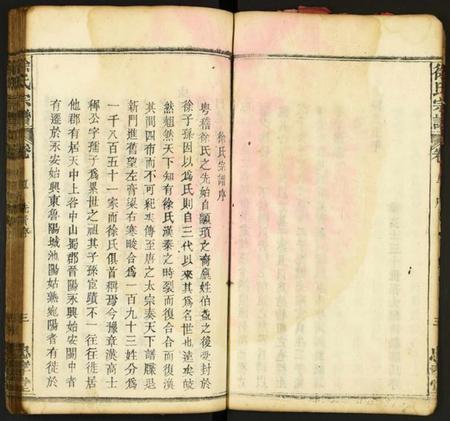 湖北徐氏族谱-徐氏宗谱.pdf电子版插图4