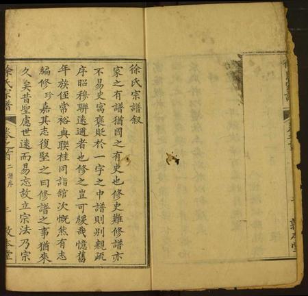 湖北徐氏族谱-徐氏宗谱.pdf电子版插图3