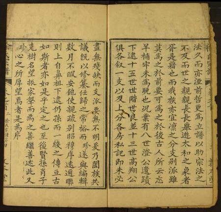 湖北徐氏族谱-徐氏宗谱.pdf电子版插图4