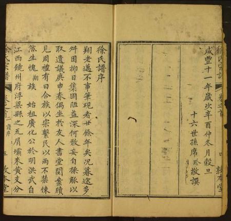 湖北徐氏族谱-徐氏宗谱.pdf电子版插图5