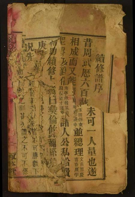 湖北徐氏族谱-徐氏宗谱.pdf电子版插图