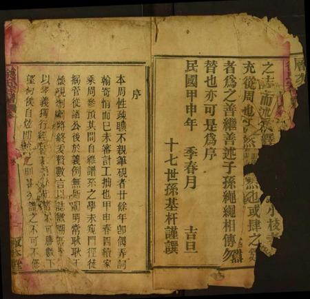 湖北徐氏族谱-徐氏宗谱.pdf电子版插图3