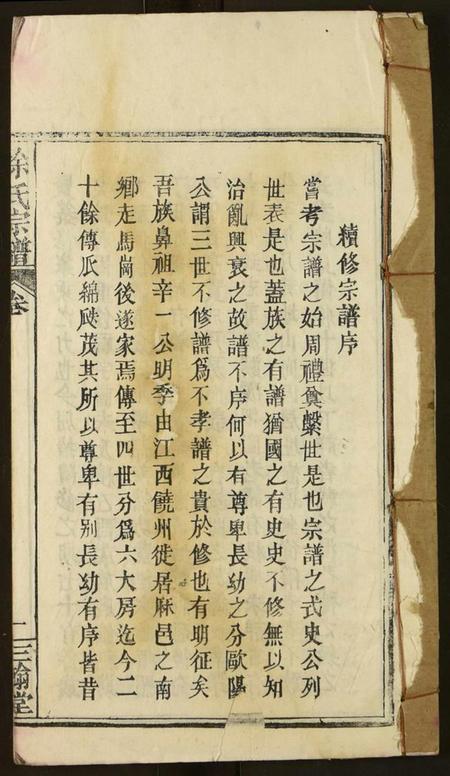 湖北徐氏族谱-徐氏宗谱.pdf电子版插图 湖北徐氏族谱-徐氏宗谱.pdf电子版插图